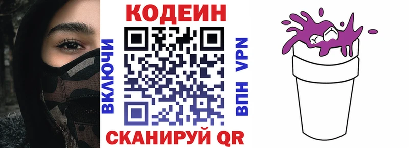 МЕГА вход  Барыш  Codein напиток Lean (лин) 