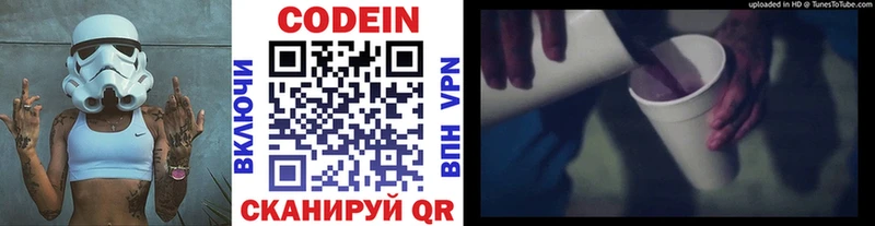 Codein Purple Drank Барыш